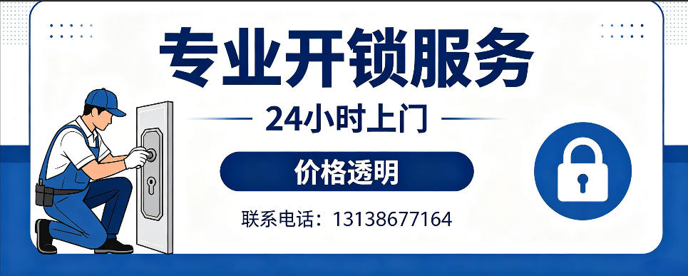 怒江 开防盗门｜家用入户门无损开锁、反锁开门、换锁芯维修公司